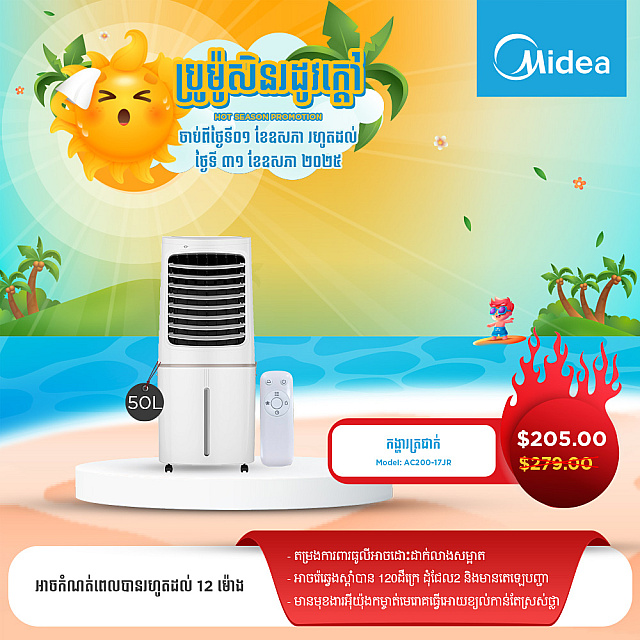 Midea Air Cooler (50L Tank)
